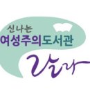 신나는여성주의도서관 랄라 이미지