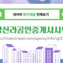 신라공인중개사사무소 이미지