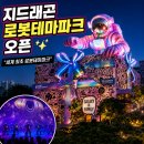 세계 최초 지드래곤 로봇파크 서울 오픈, 진짜 미래에 온 것같은 갤럭시 로봇파크