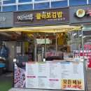 케이콜라보김밥 | 경기 수원 금곡동 가성비 분식집 케이콜라보김밥 서수원금곡점 김밥 라면 후기 내돈내산