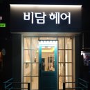 인테리어비담