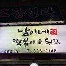 남이네 떡볶이&튀김 네이버블로그