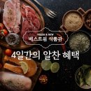 베스트마트정육