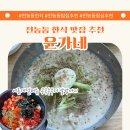 윤가네국수 | 시립대 정문 밥집 윤가네 여름 한정 콩국수와 알밥 후기