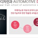 경기자동차과학고등학교 이미지