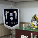 남구미요양병원장례식장 | 분당서울대학교병원 장례식장 장례후기 더추모상조 장례지도사의 3일장 기록