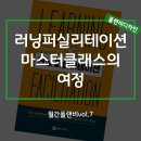 패시브인컴 연구소 강의장