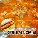 대전 내동 한식ㅣ<정가네 생김치전골> 고기 가득 김치찌개 돌솥밥 맛집 내돈내산