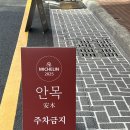 안목 | 부산역 돼지국밥 미슐랭 맛집 안목 웨이팅, 캐치테이블 후기