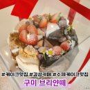 상모로10길-8 | [구미/상모동] 브리얀떼_조각케이크한판/8가지종류/감성카페/수제케이크