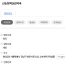 신논현역365약국 이미지