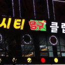 신시가지당구장 이미지