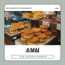 덕소로2번길 | 남양주 한강뷰카페 [소보심] 덕소점 방문후기