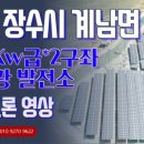 믿음태양광발전소 이미지