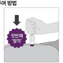 &#39;딸깍&#39; 소리 두번, 주사 부위는 매번 변경 램시마펜주120mg 이미지