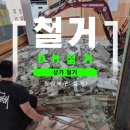 단이식당 | 양산 철거업체, 식당 원상복구 작업 후기!