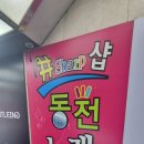 샵 동전노래연습장 이미지