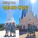 대성당 - 진주시 | 다낭 영흥사와 대성당 다녀온 후기 마지막날 여행코스