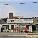 여수 나진의 집 이미지