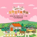 의귀리농촌체험휴양마을 이미지