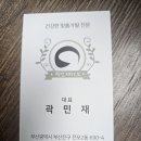 곽민재가모 이미지