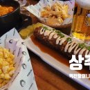 역전할머니맥주(상주무양점)