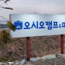 오시오 캠프 이미지