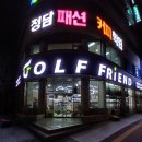 옥포스크린골프 | 화원 옥포 골프샵 방문후기🔥 중고골프채 많고 할인까지 받아 가장 저렴하게 구매한 매장