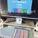[성인 및 시니어] 기초영어 | 성인영어학습지 777영어학습지 선택이유 및 찐공부 후기