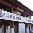 경북 굴렁쇠 사랑 | 경북 겨울방학 가볼만한곳 군위 사라온이야기마을 최고인듯!