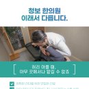 청보한의원 이미지