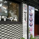 양지탕 이미지