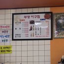 부영아구찜 이미지