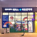 365달빛약국 이미지