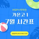 아인교육HSP학원