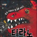 주식회사 티라노