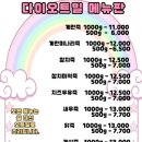 다이오트밀