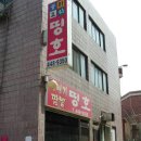 띵호 이미지