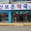 금릉 곰돌이약국 네이버블로그