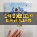 이음토퍼