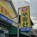 파트너공인중개사사무소 이미지