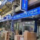 해성가구마트