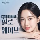 웨이브필 | 힐로웨이브 팔자주름 볼륨 후기 궁금하다면