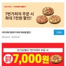 7번가피자 이미지