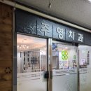 주영수지 이미지