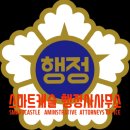 스마트행정사 사무소 이미지
