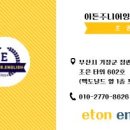 이튼주니어잉글리쉬학원