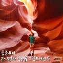 유래주유소 | 미국 서부 여행 필수 코스! 엔텔롭 캐년, 그랜드캐년 별 사진, ROUTE66 인생샷 후기