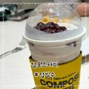 하삼동커피윗 | 컴포즈커피 빙수 팥절미 밀크쉐이크 인절미 컵빙 맛비교 후기 및 가격
