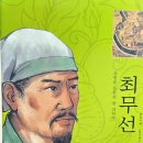 ＜오이지역사＞ 승리의 불꽃 ‘최무선’ 이미지